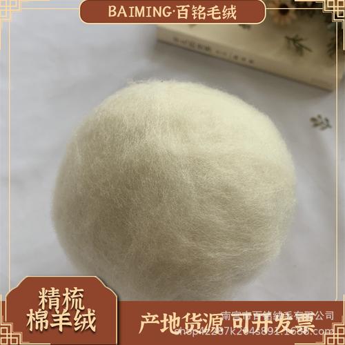 百铭源头厂家直供精梳绵羊绒 优质精梳羊毛毛纺纺织清河羊绒原料